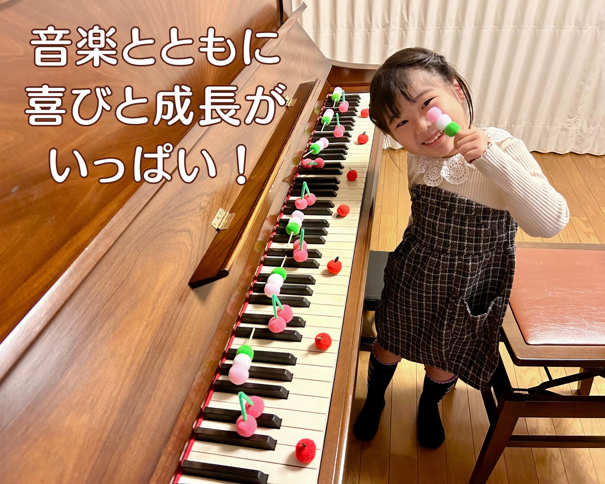 町田市ピアノ・リトミック教室ヘッダー