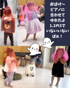 町田市リトミック教室おばけ