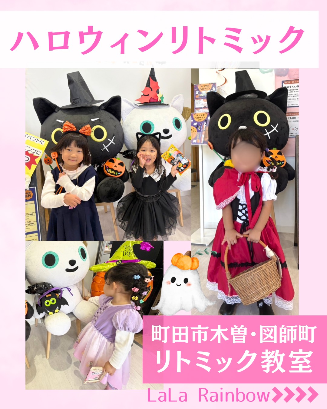 町田市リトミック教室ハロウィン表紙