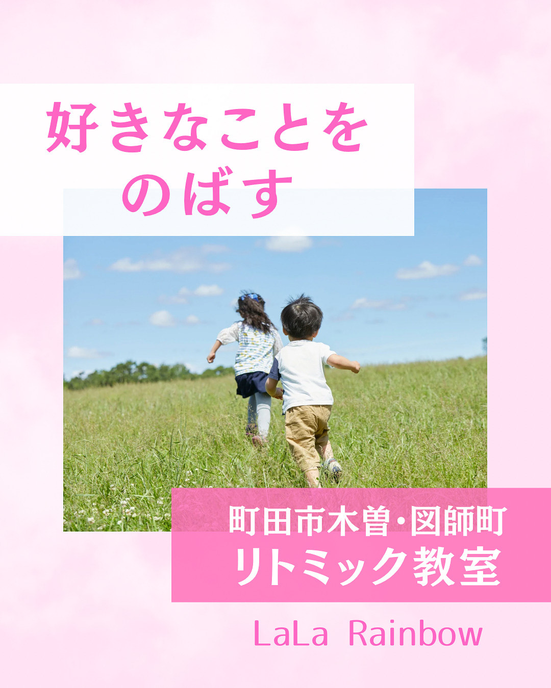 町田市リトミック教室子育ての話