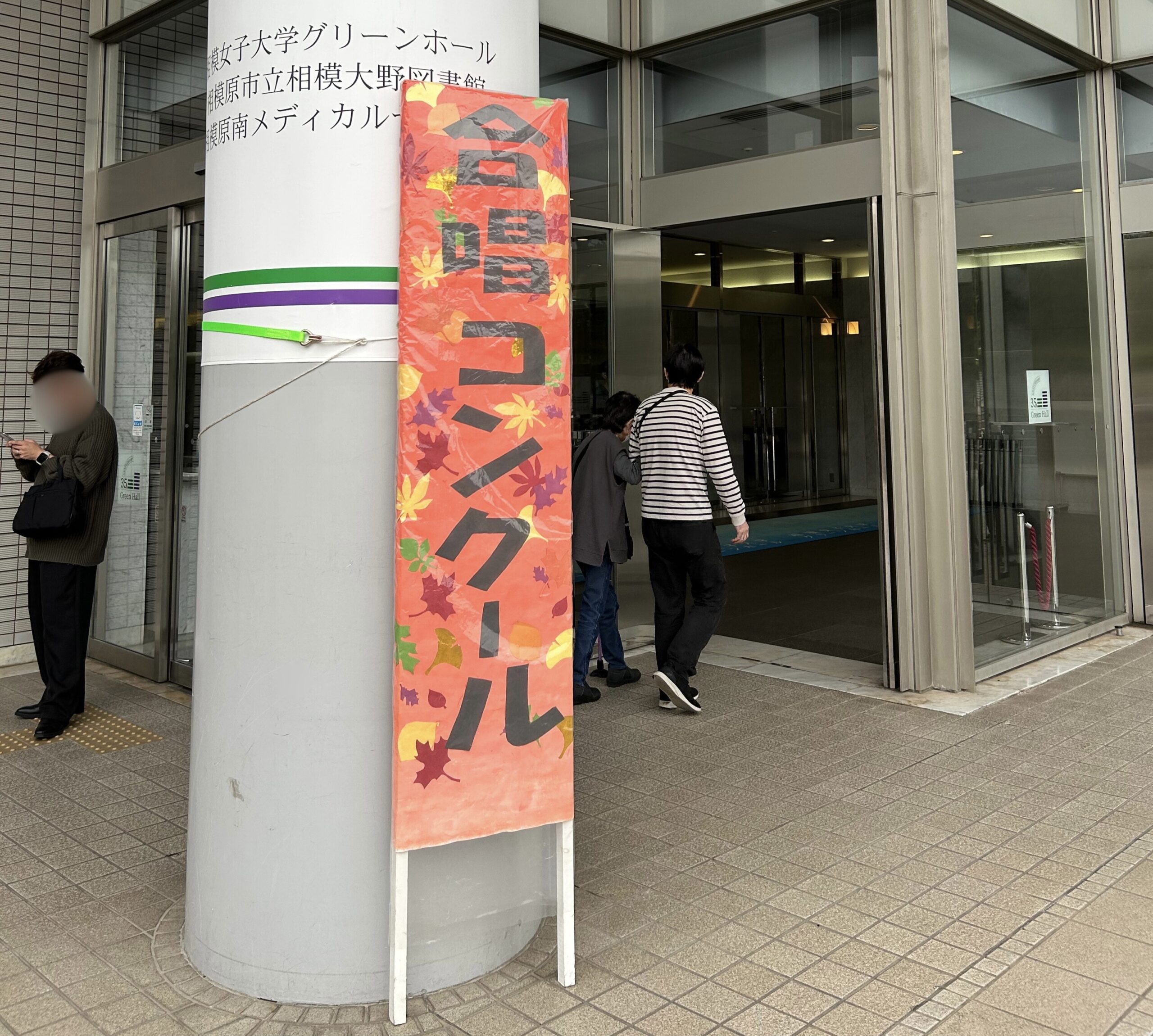 町田市合唱コンクール