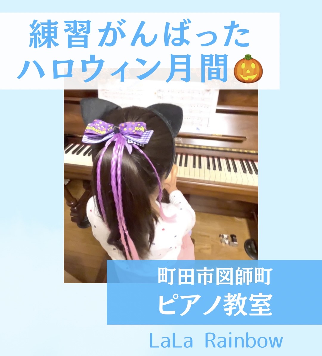 町田市ピアノ教室練習強化