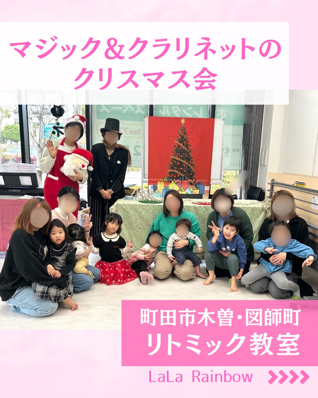 町田市リトミッククリスマス会表紙