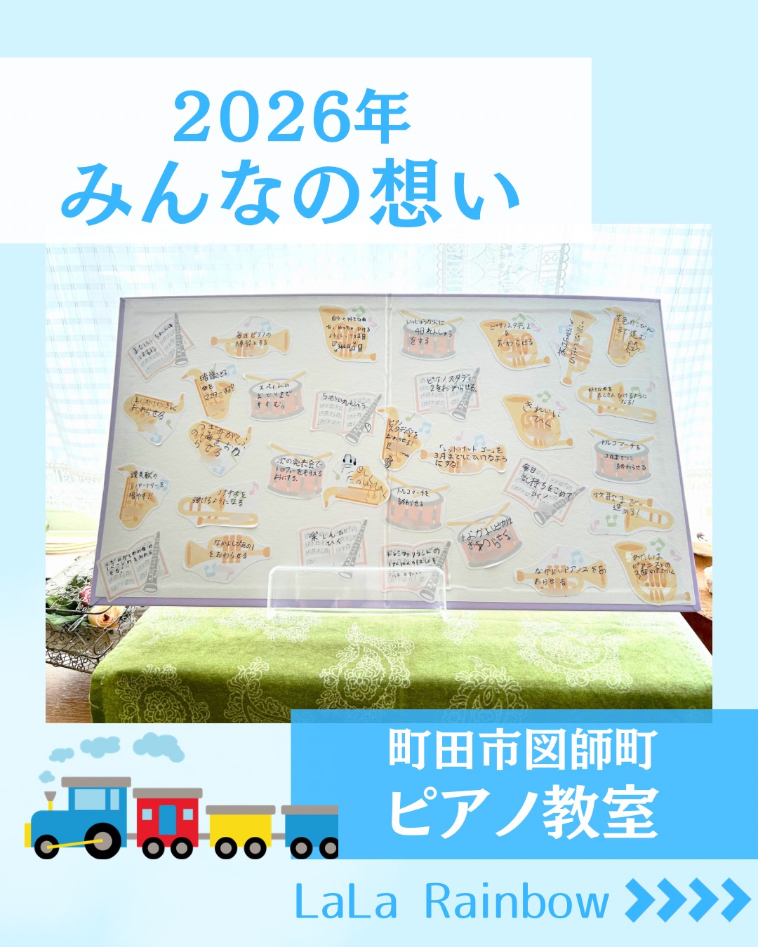 町田市ピアノ教室２０２６年