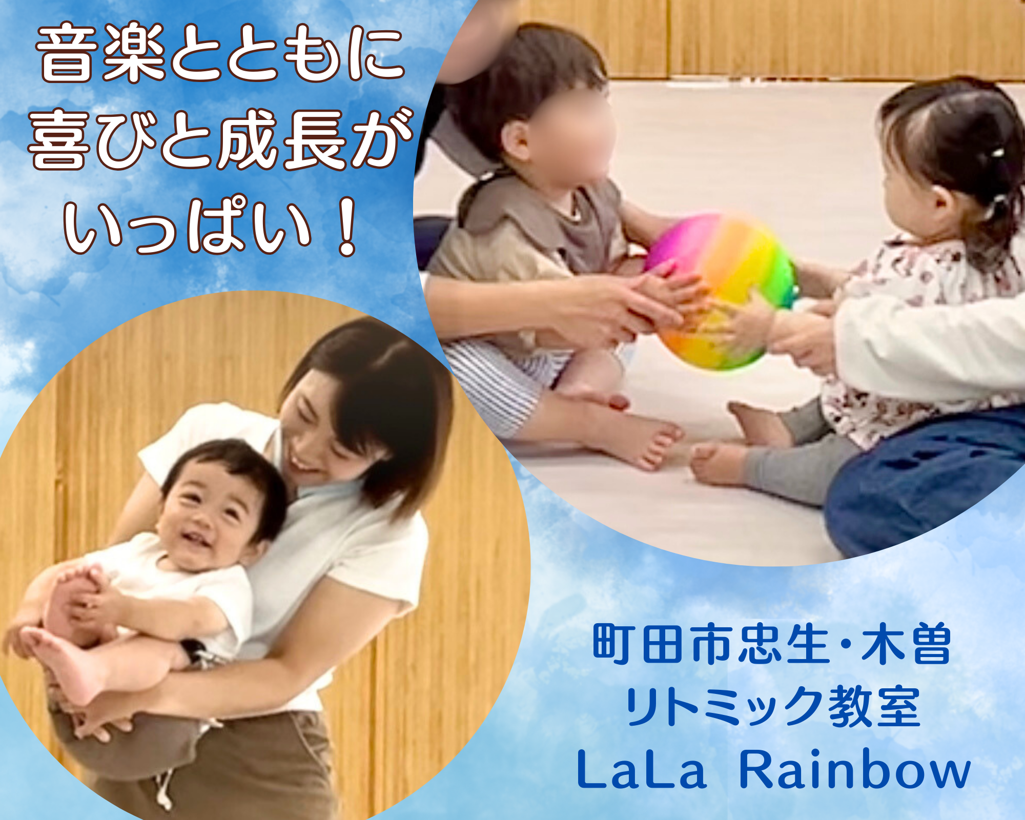 町田市リトミック教室１才児